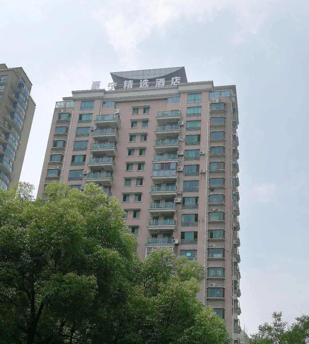 杭州豪宁精选酒店