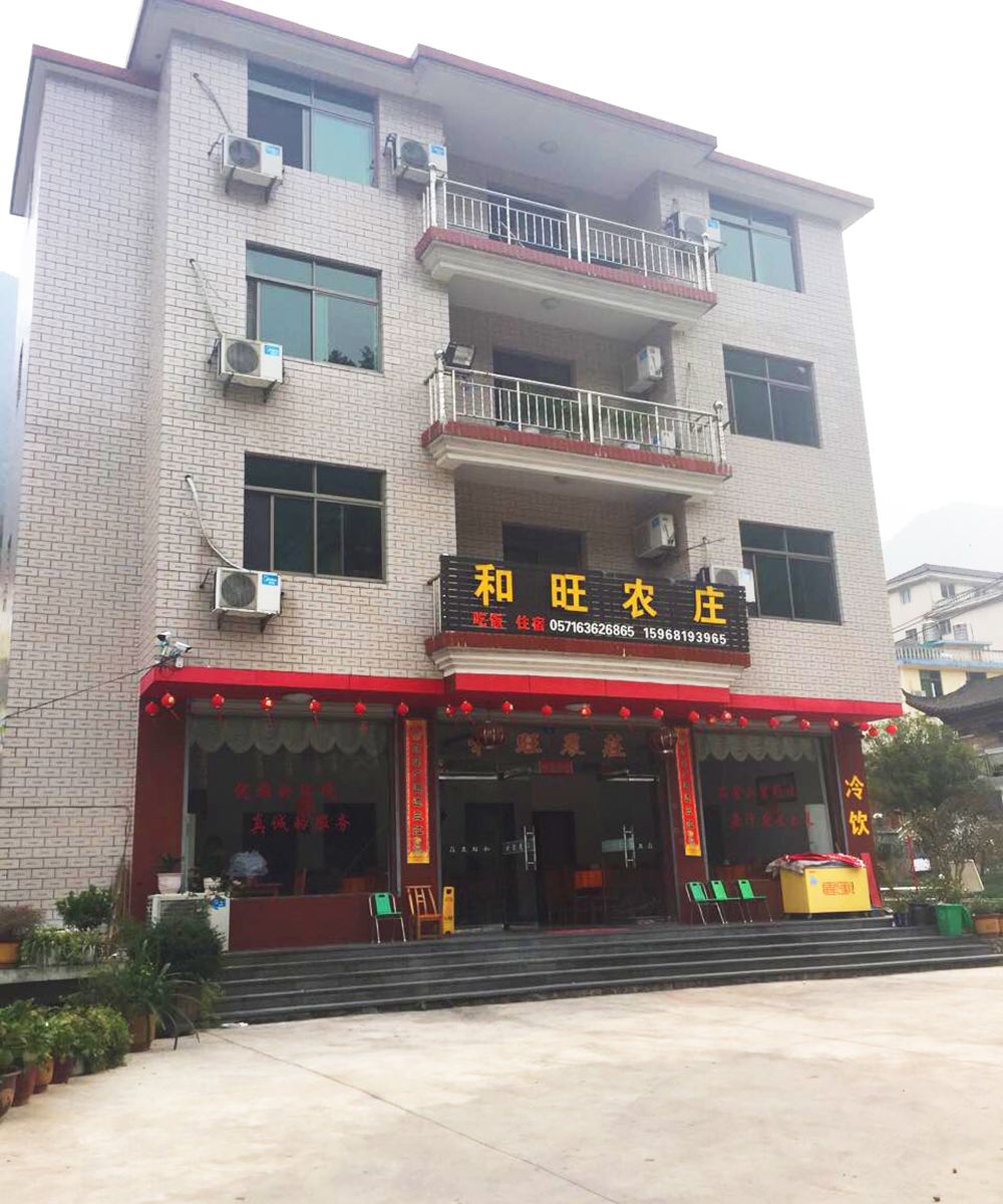 大明山和旺农庄