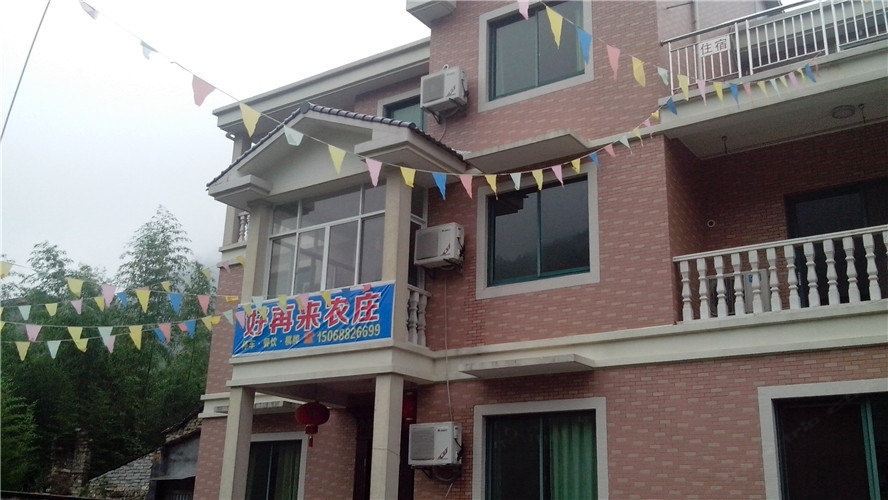 杭州好再来农家乐