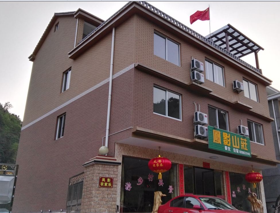 杭州凤影农家乐