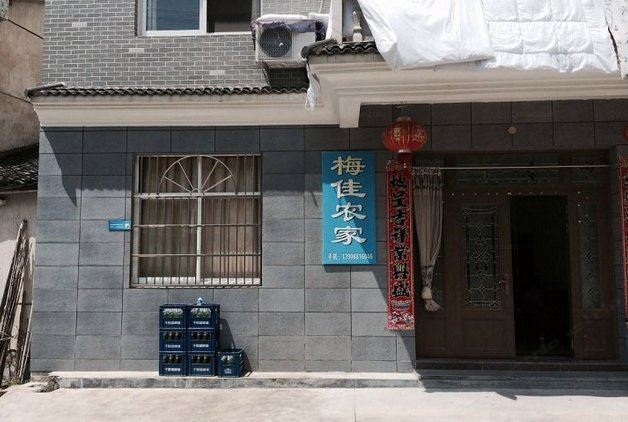 杭州梅佳农家