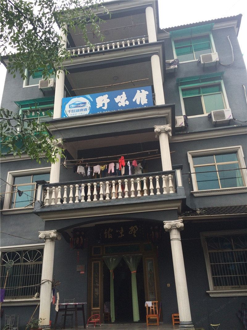 天目山野味馆农家乐
