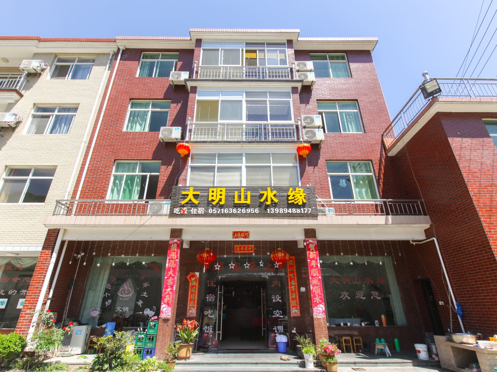 大明山水缘农家乐