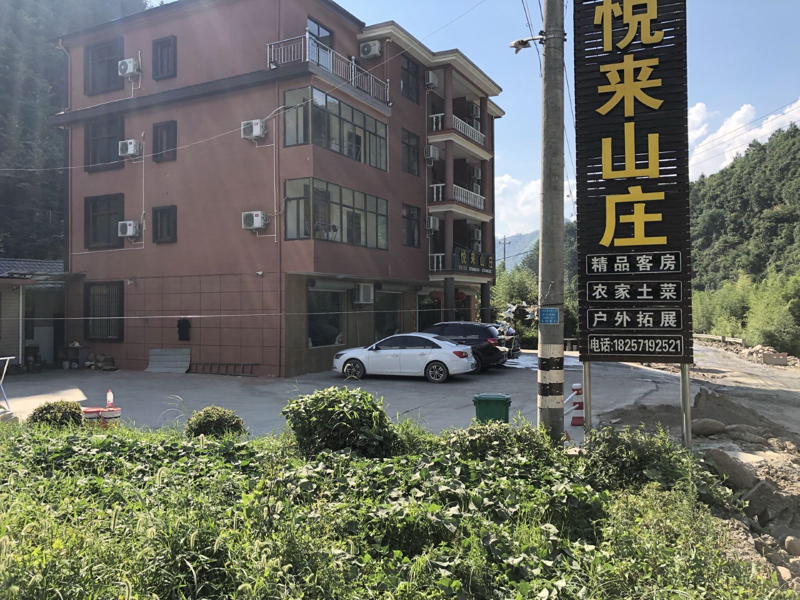 大明山悦来山庄
