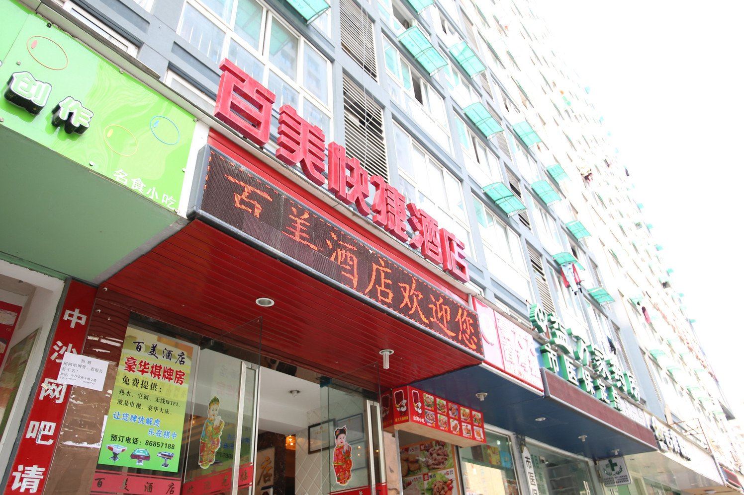 杭州百美快捷酒店