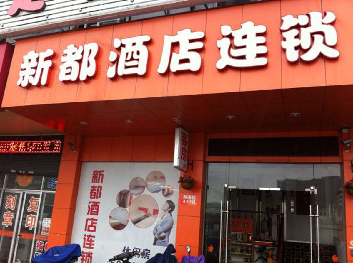 布丁酒店(杭州四季青服装市场秋涛路店)
