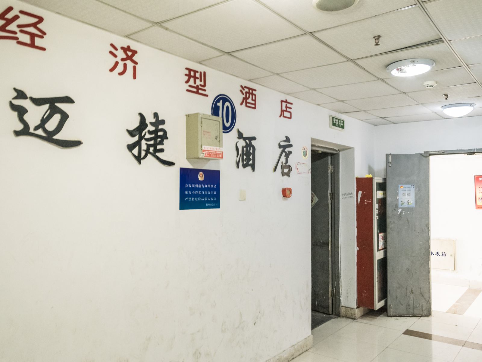 公共区域