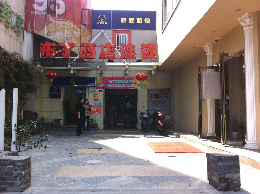 布丁酒店(杭州西湖武林门店)
