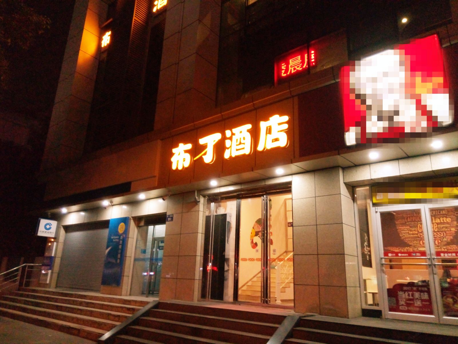 布丁酒店(杭州文新地铁站店)