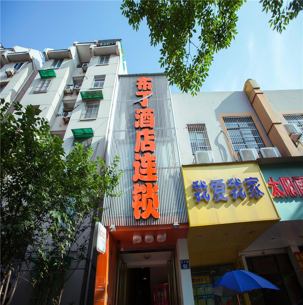 布丁酒店(杭州庆春广场景芳路地铁站店)