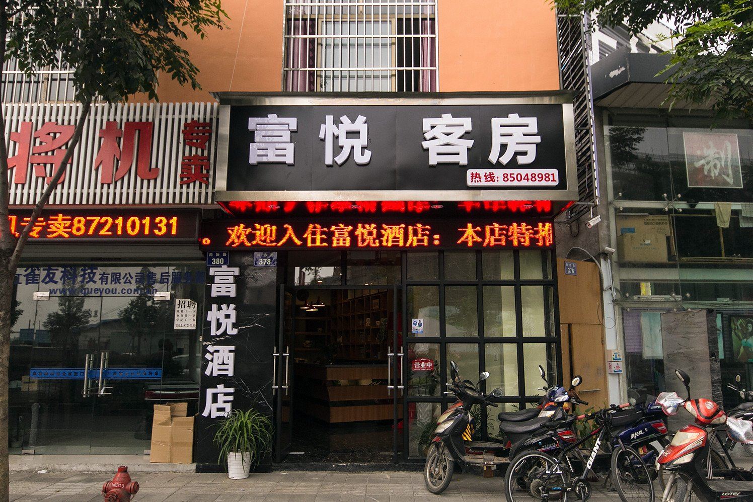 杭州富悦酒店