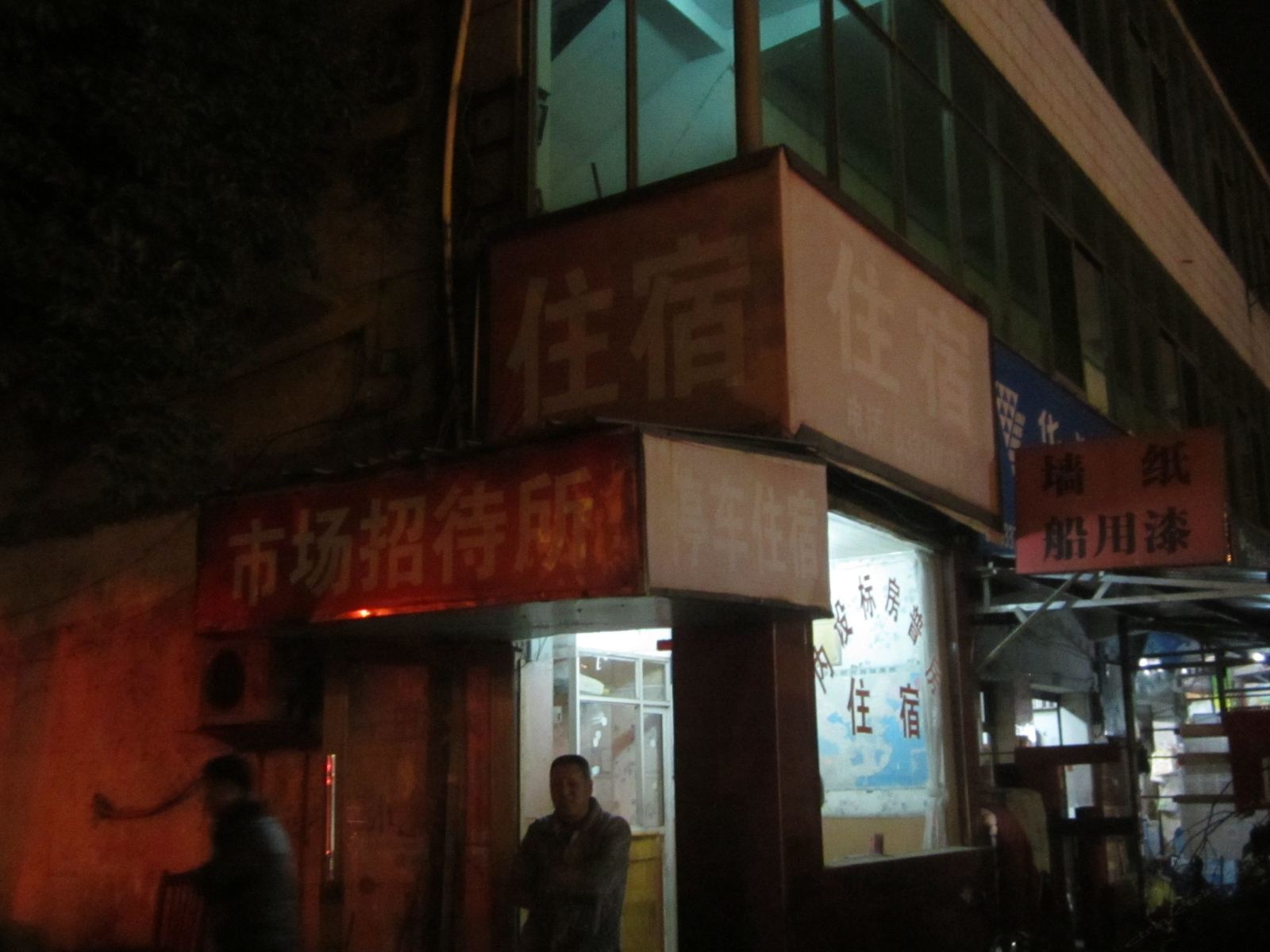 杭州城东市场招待所