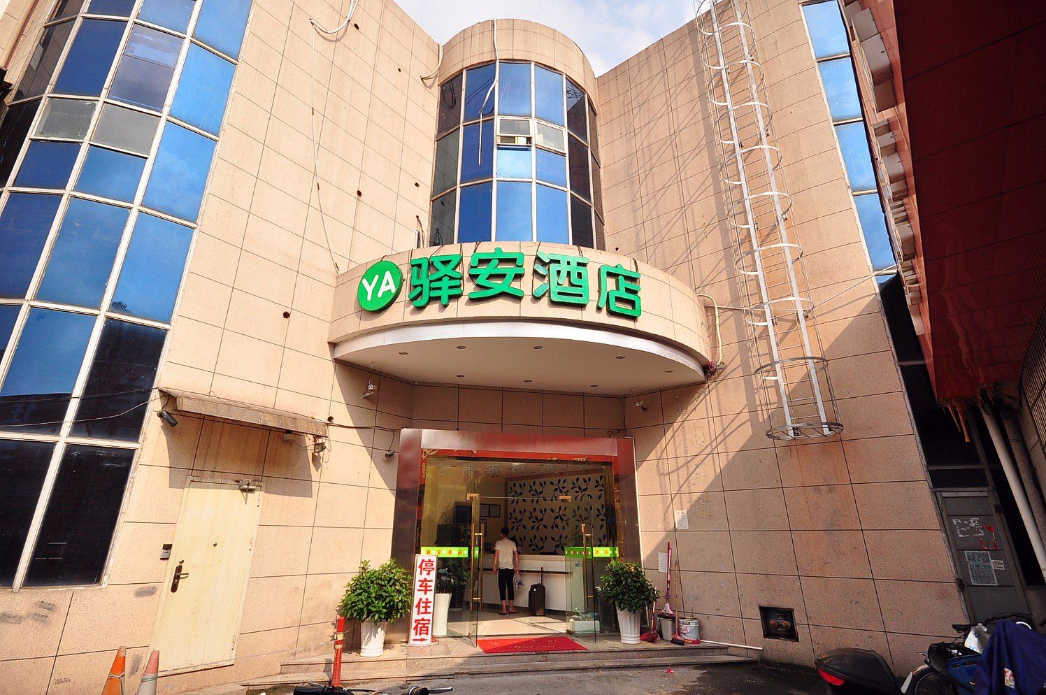 杭州驿安酒店