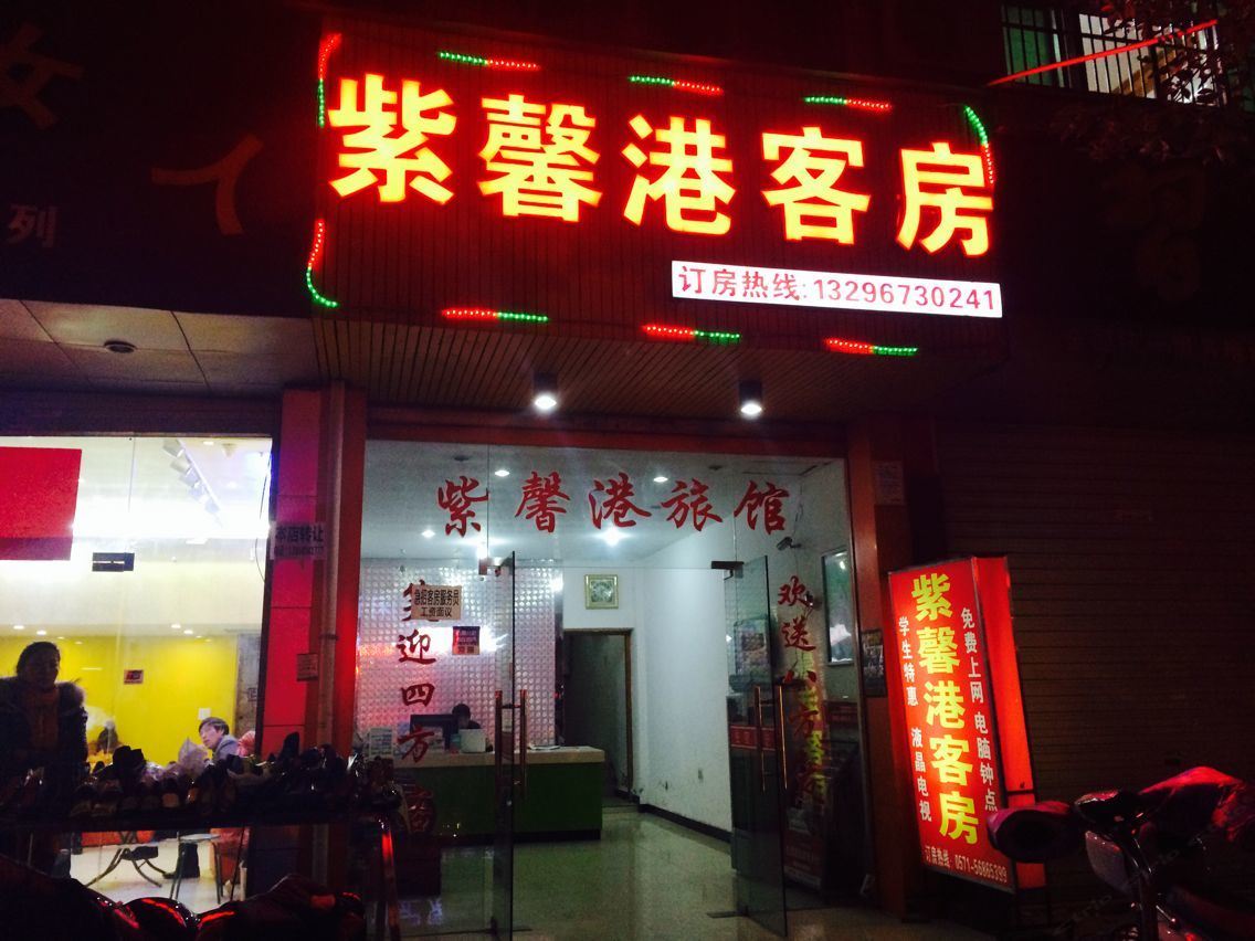 杭州紫馨港客房
