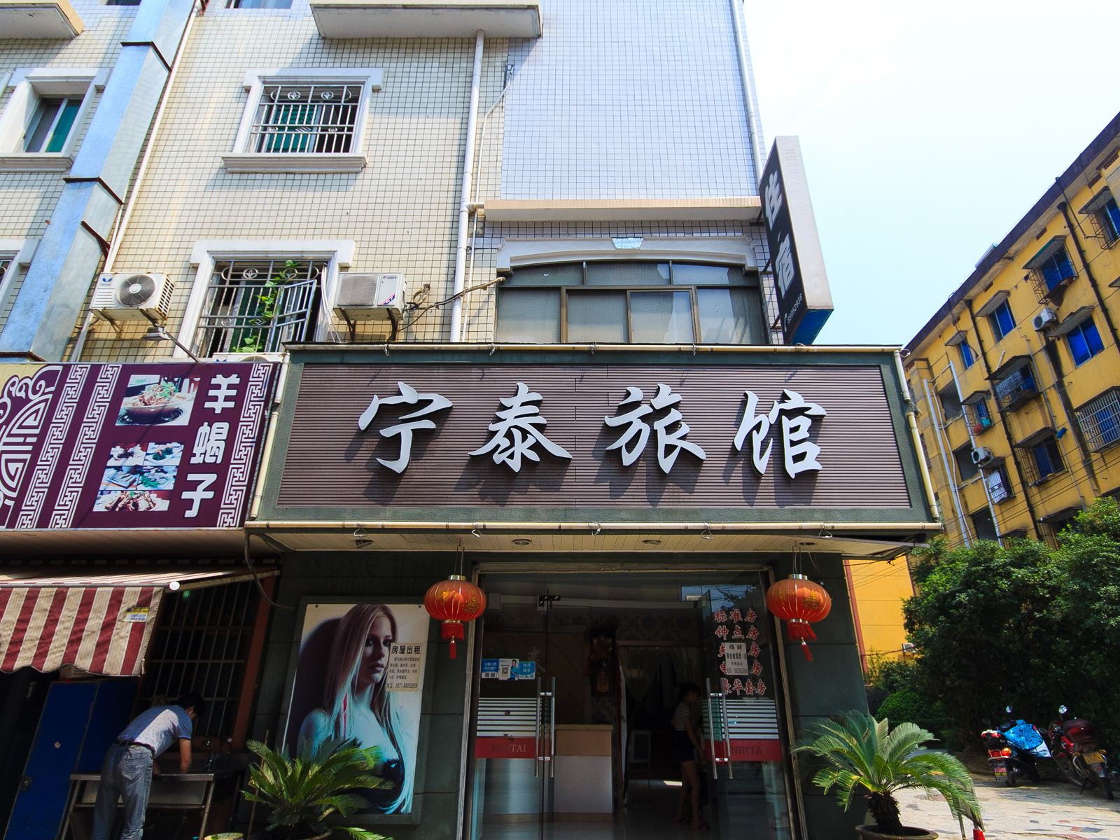 杭州宁泰旅馆