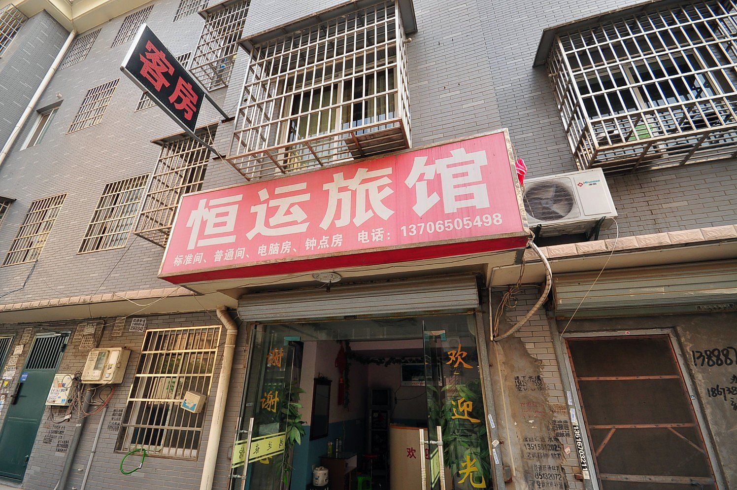杭州恒运旅馆