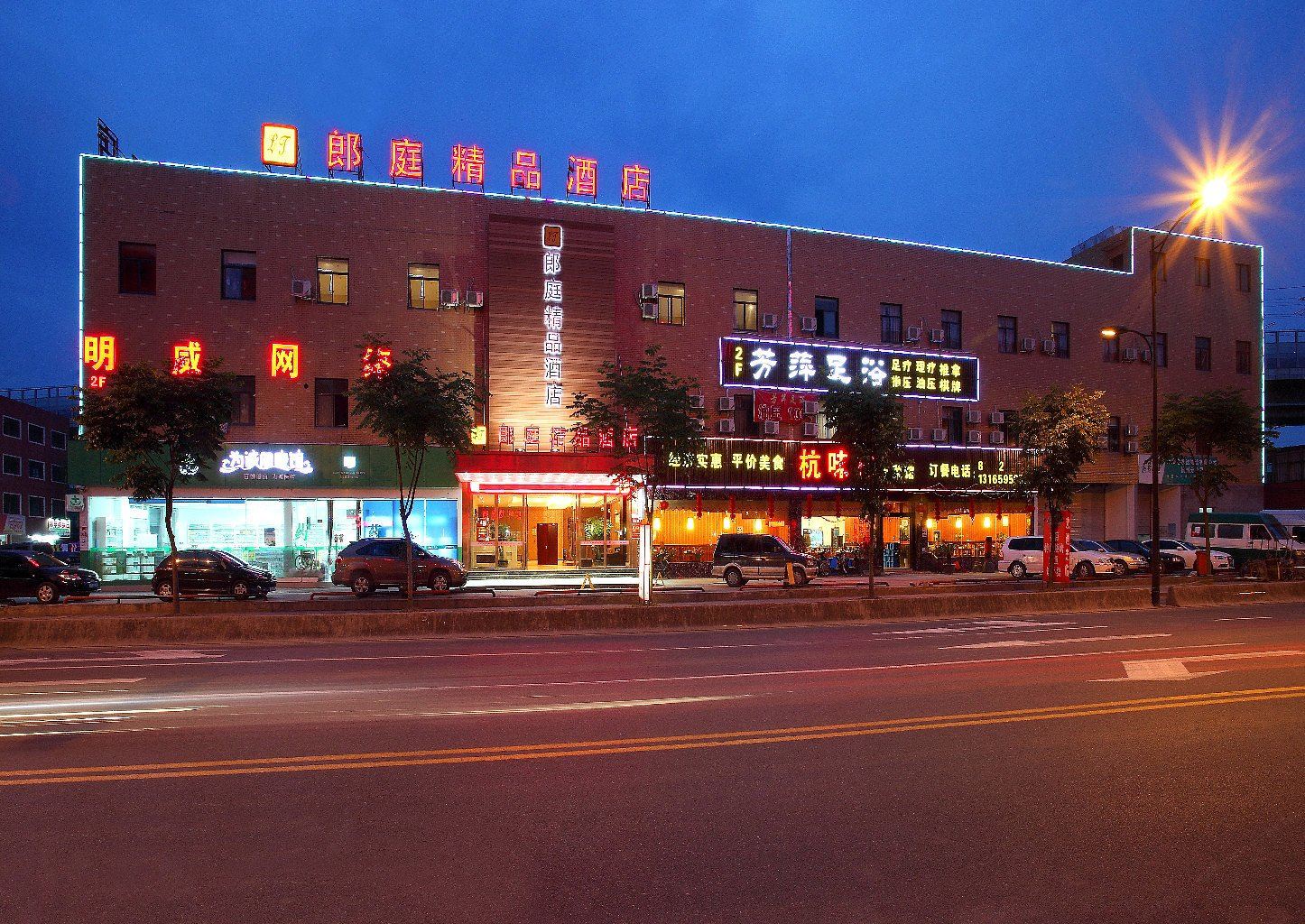 杭州郎庭精品酒店