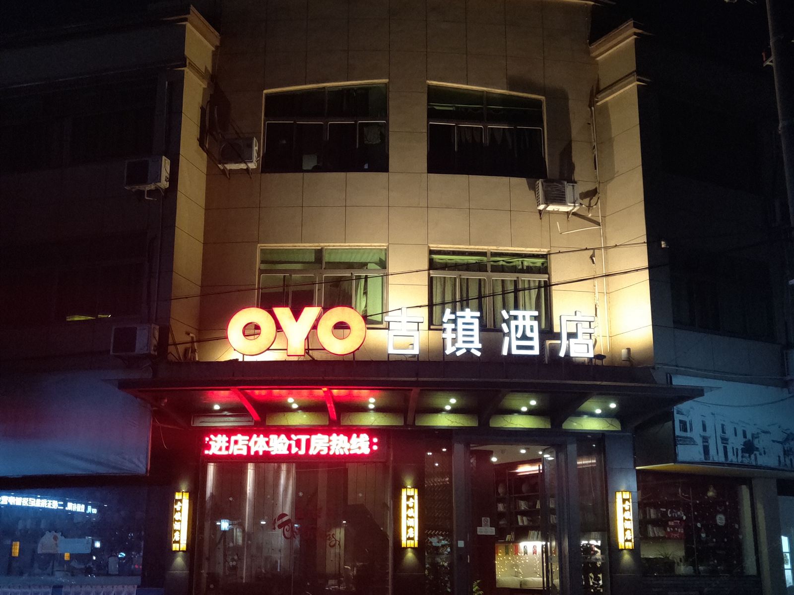 杭州新登古镇宾馆