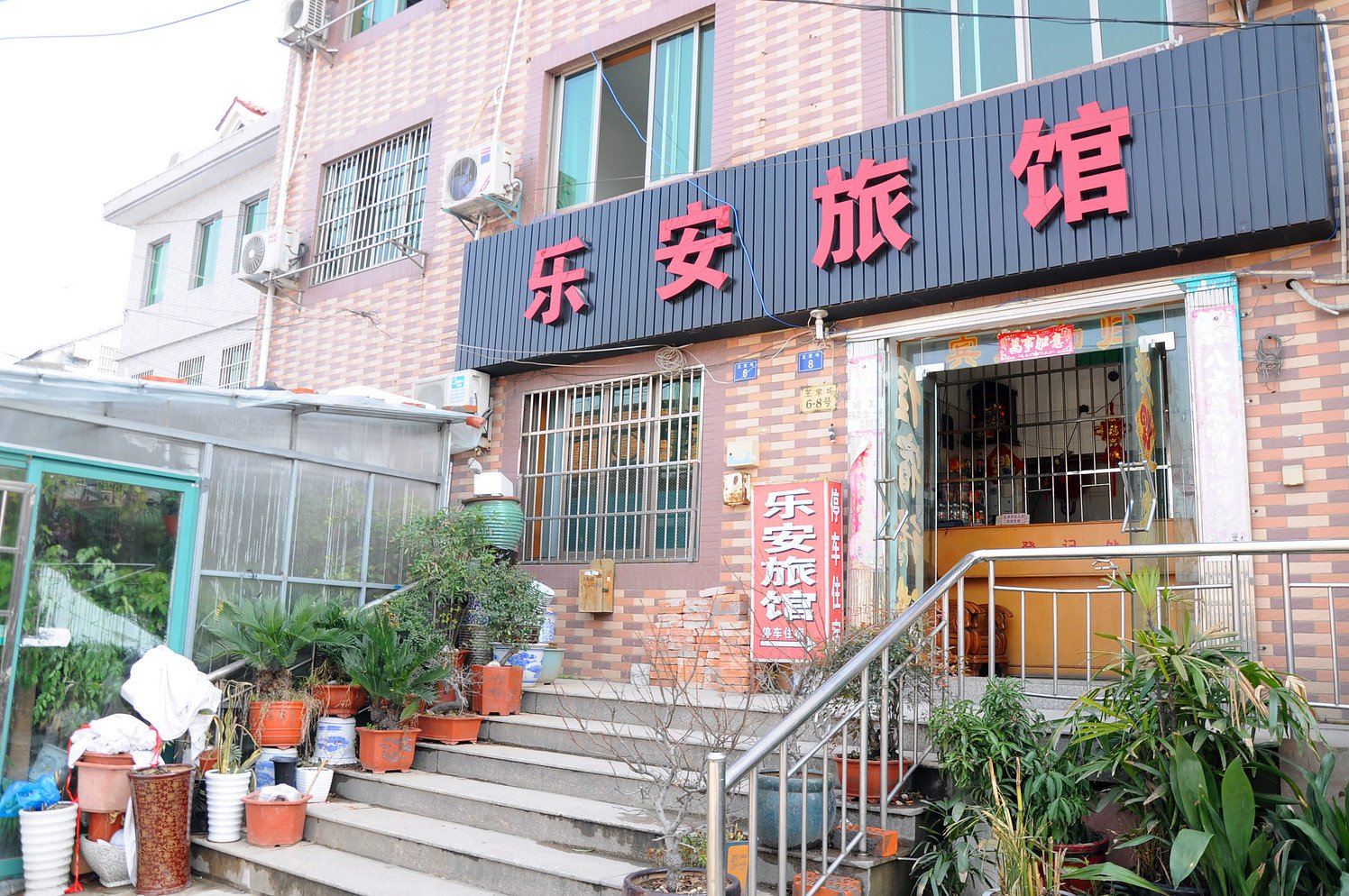 杭州乐安客栈