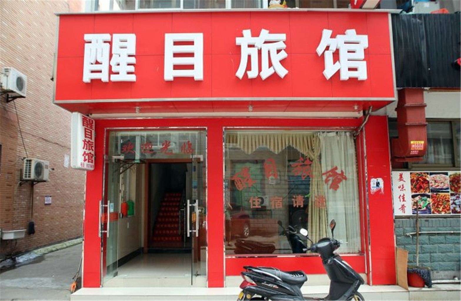 杭州醒目旅馆