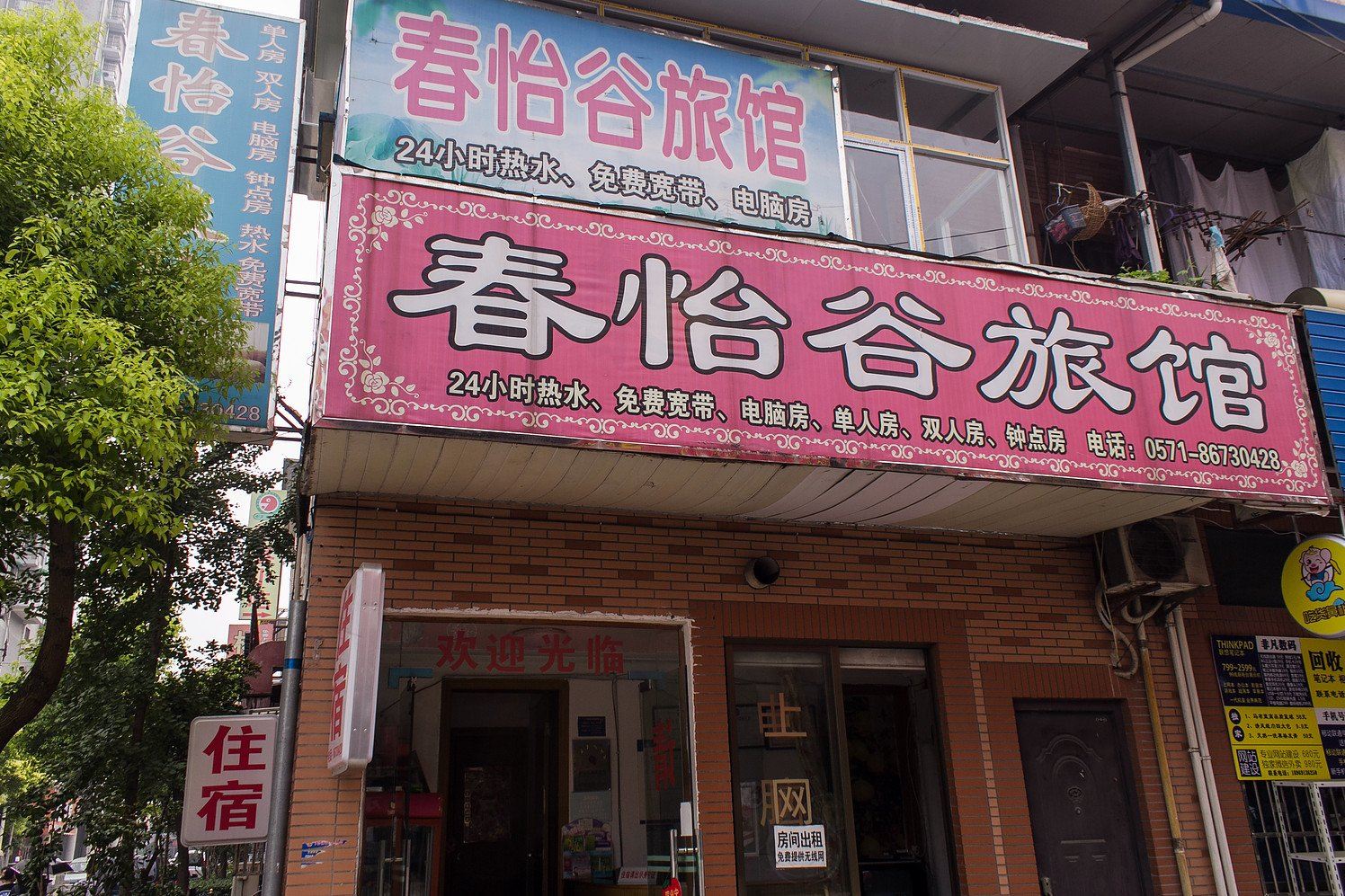 杭州春怡谷旅馆