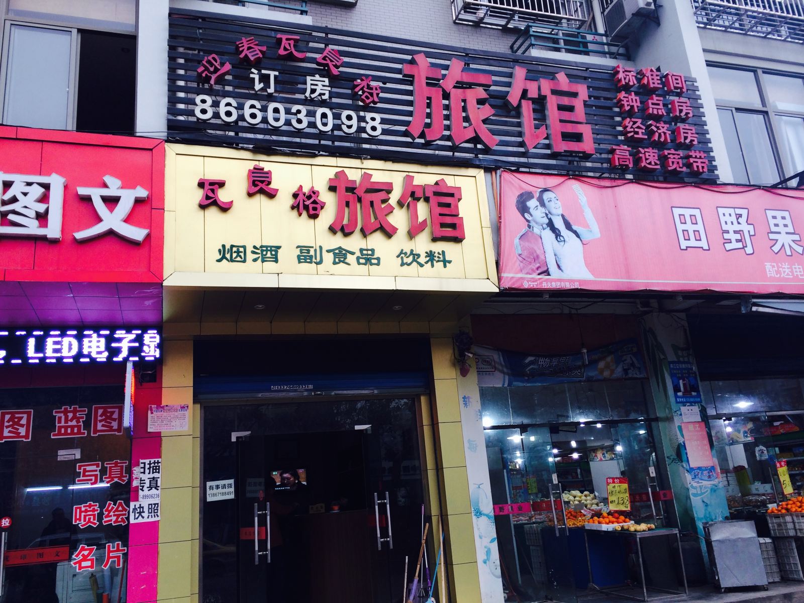 杭州迎春瓦良格旅馆