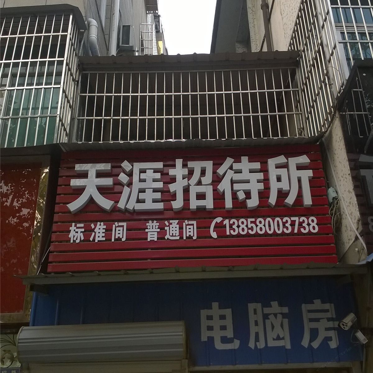 杭州天涯招待所