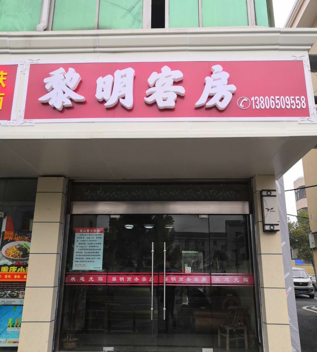 杭州黎明客房