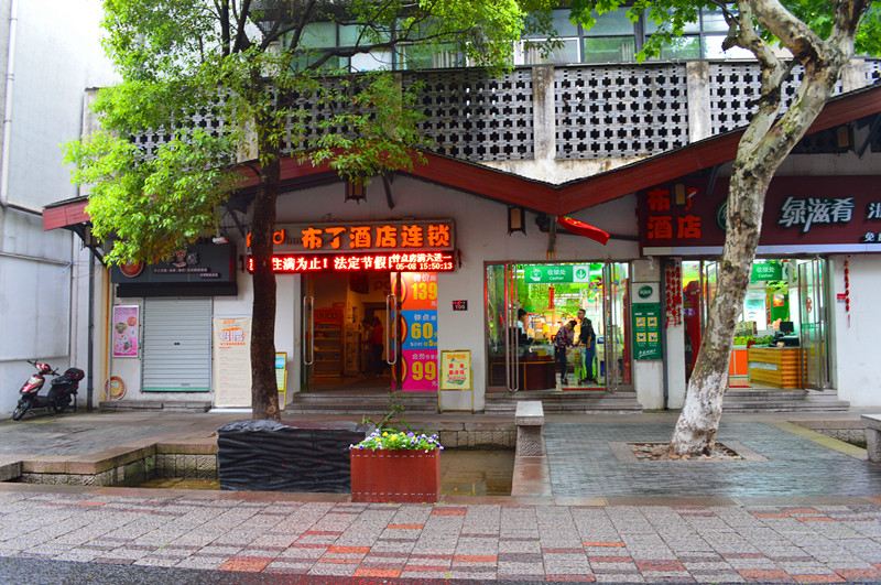布丁酒店(杭州西湖南宋御街店)