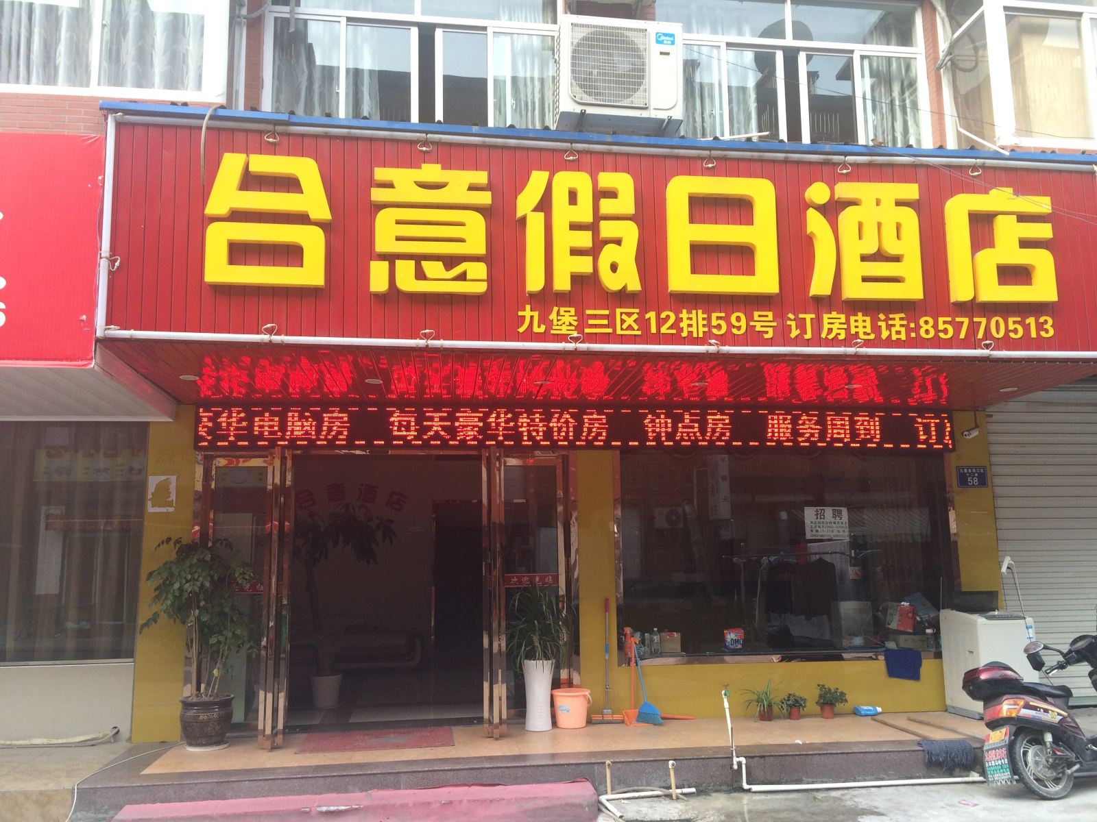 杭州合意假日酒店