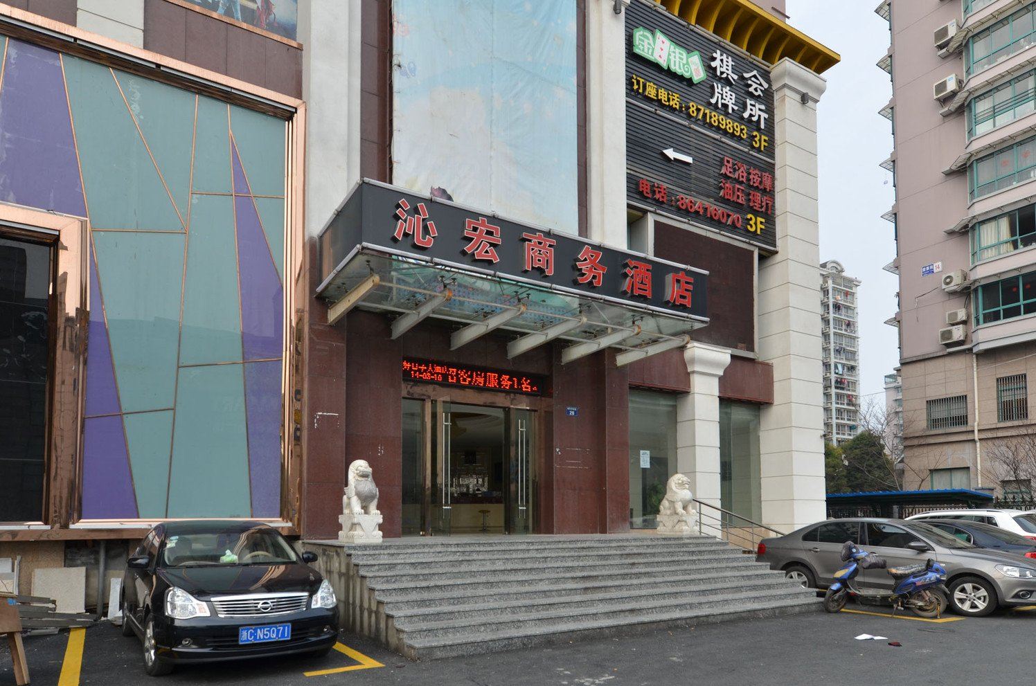 杭州沁宏商务酒店
