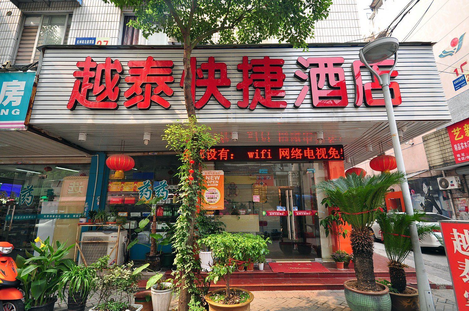 杭州越泰快捷酒店