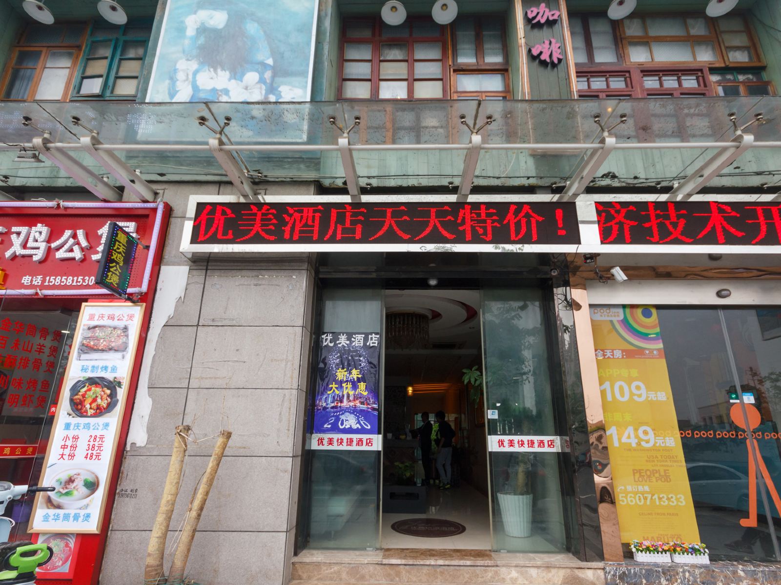 杭州优美快捷酒店