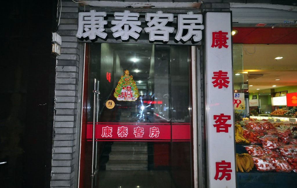 杭州康泰客房