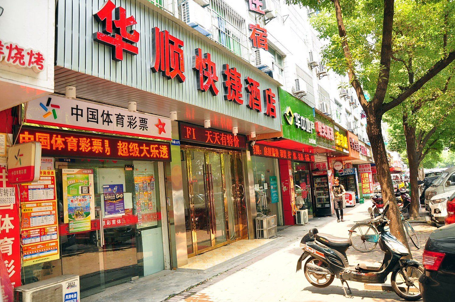 杭州华顺快捷酒店