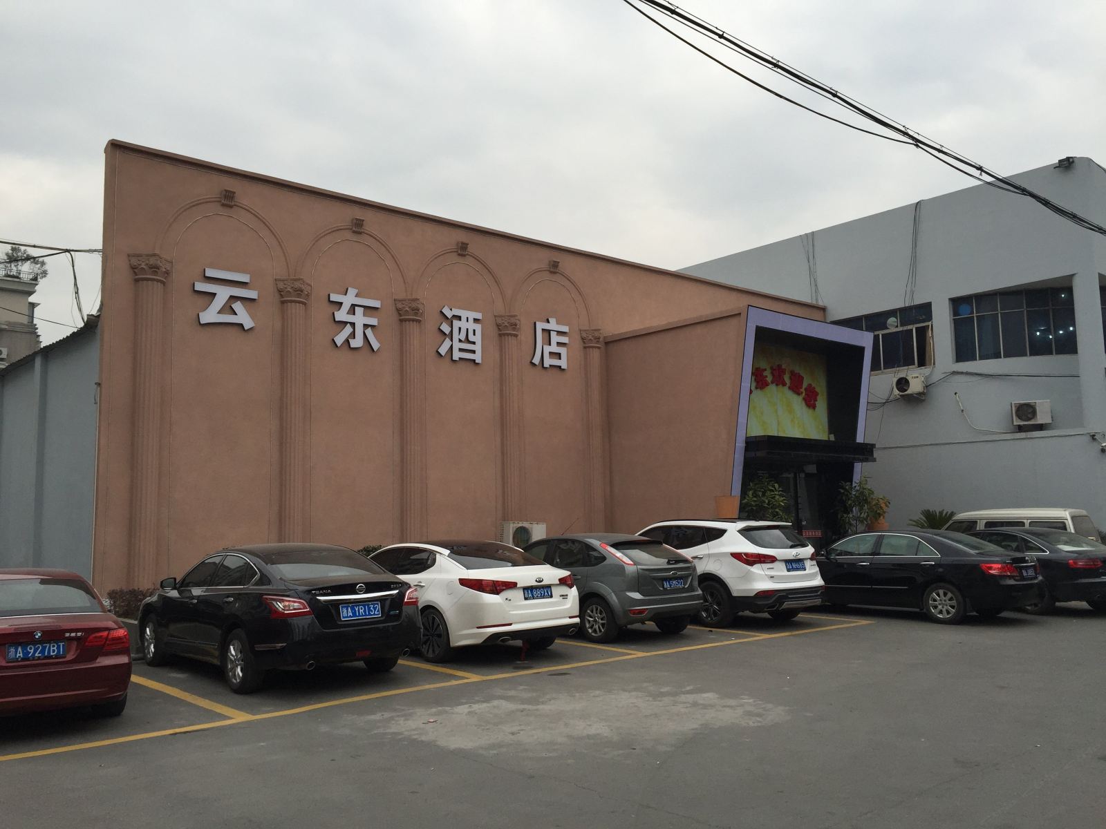 杭州云东商务酒店