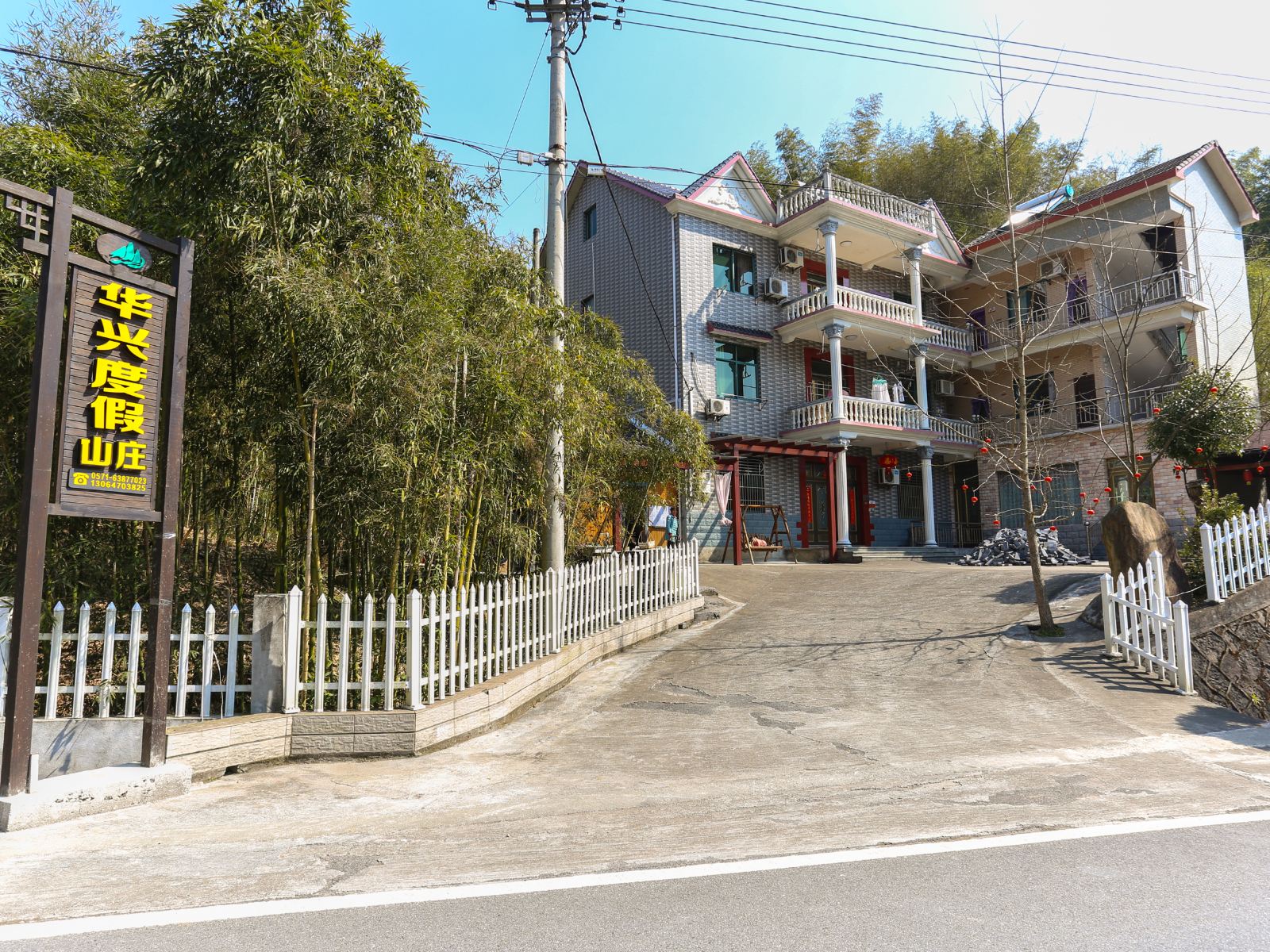 杭州华兴度假山庄