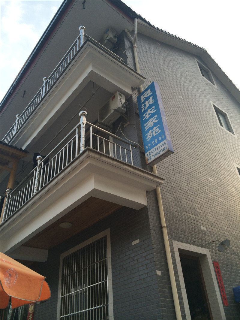 杭州良淇农家苑