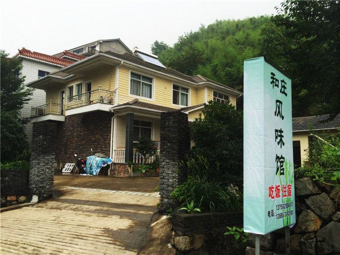 杭州和庄风味馆