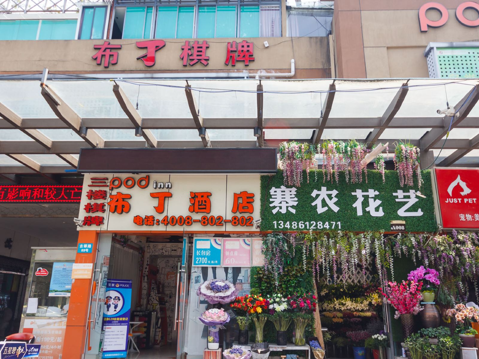 布丁酒店(杭州文一路省立同德医院古翠路口店)