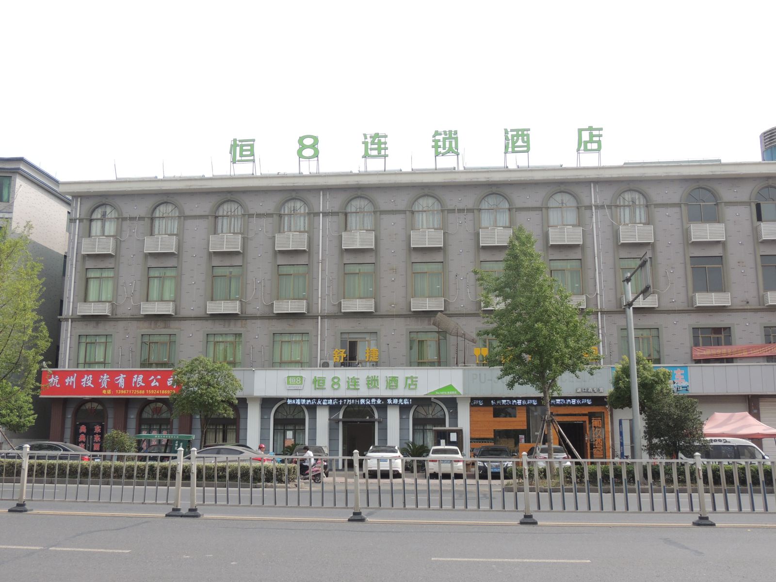 恒8连锁酒店(杭州瓜沥友谊路店)