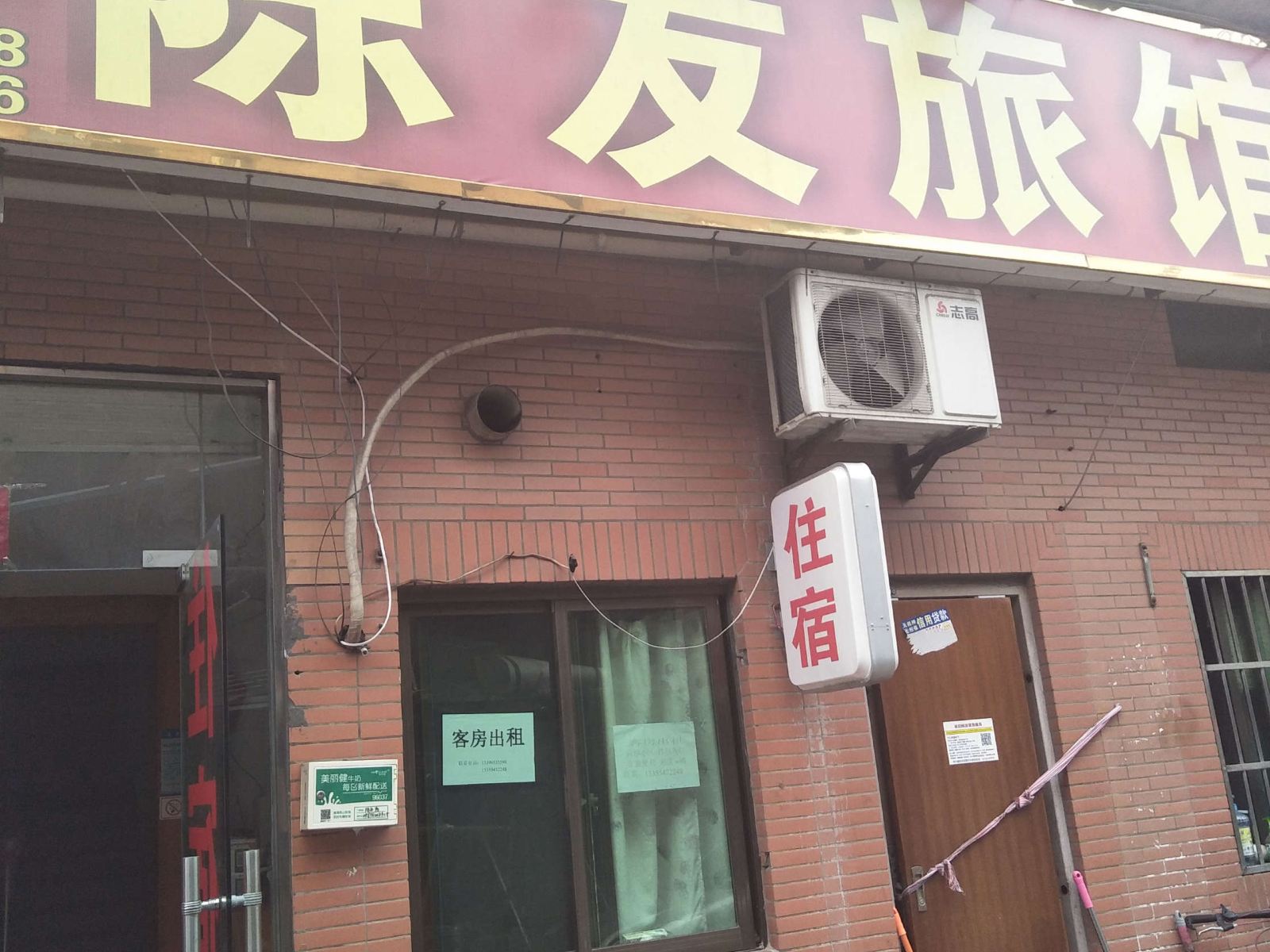 杭州陈发旅馆