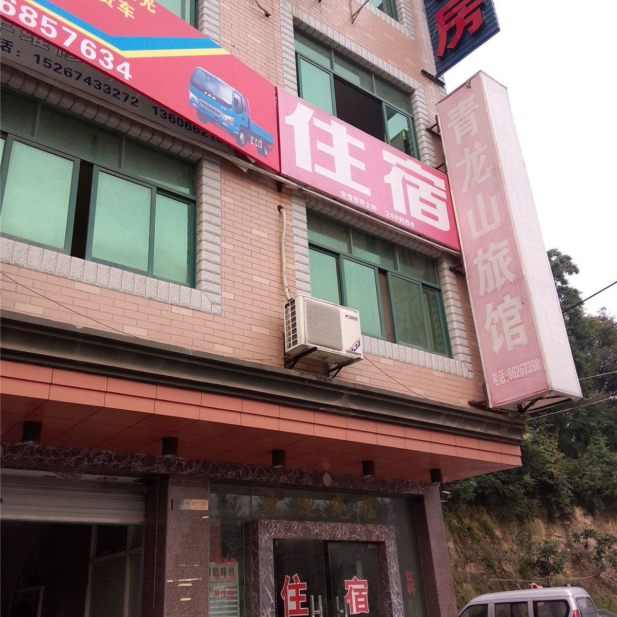 杭州青龙山旅馆