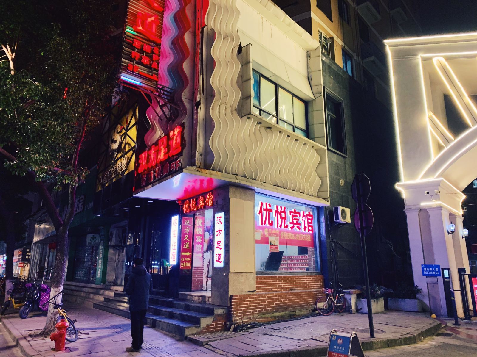 杭州优悦宾馆