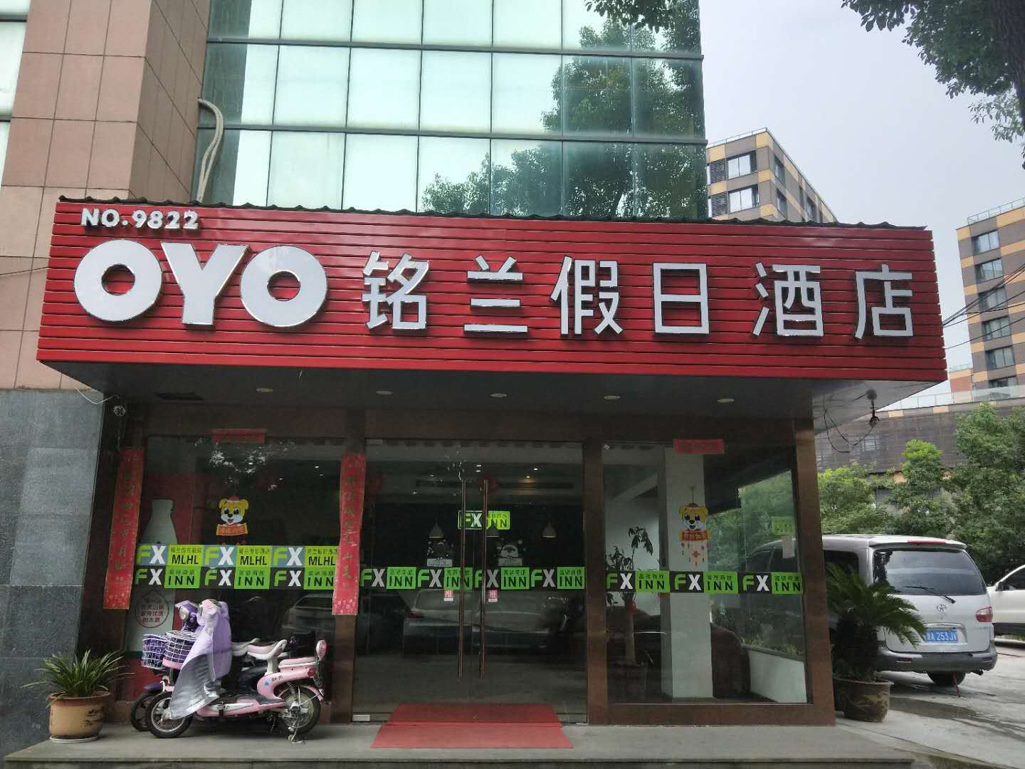 杭州铭兰假日酒店