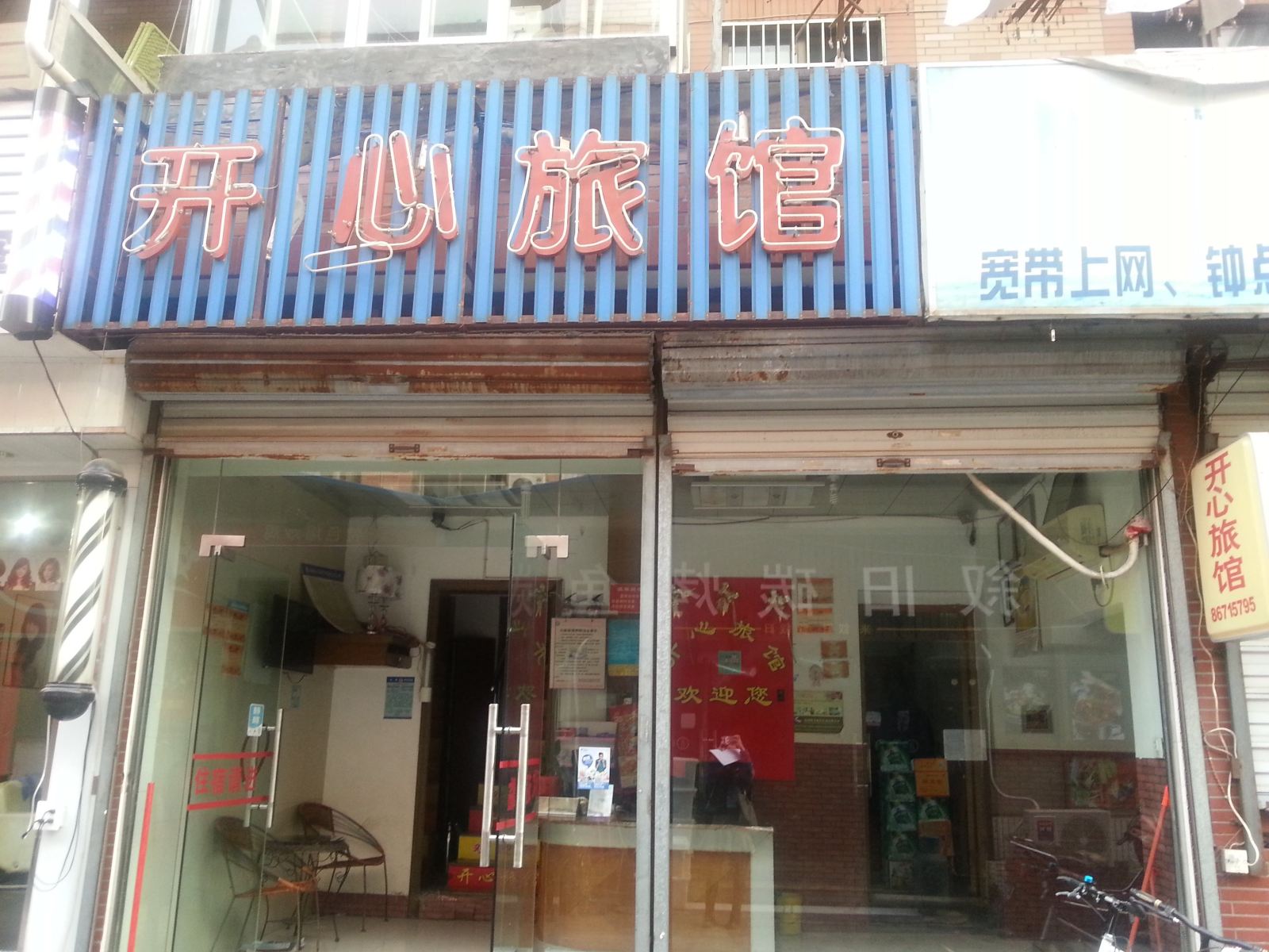 杭州开心旅馆