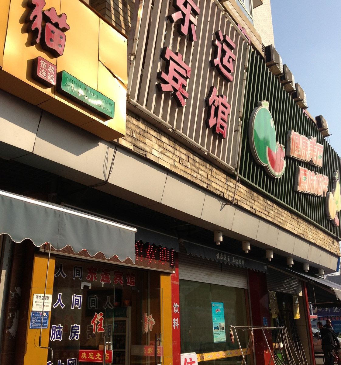 杭州东运快捷酒店