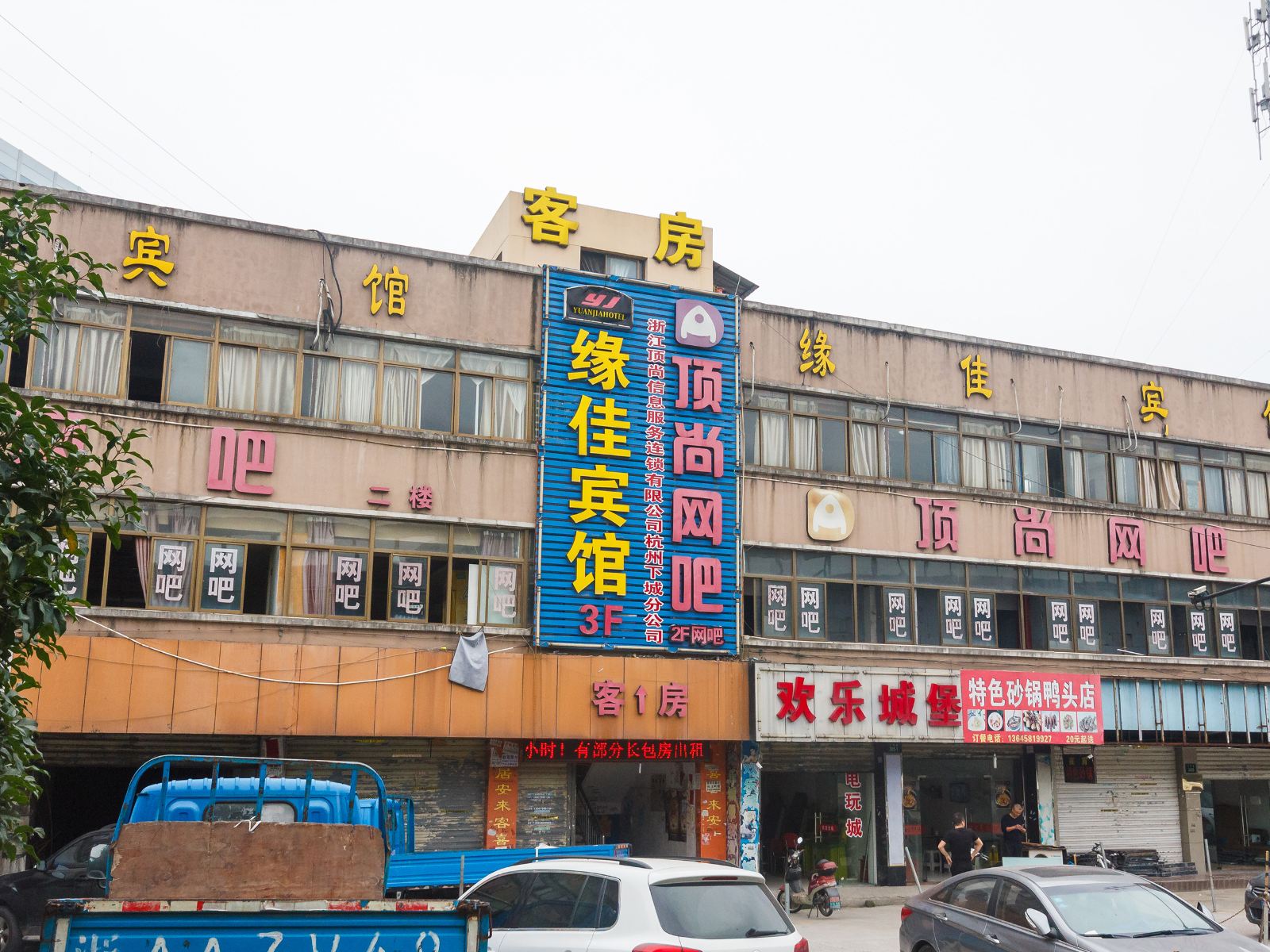 杭州缘佳宾馆