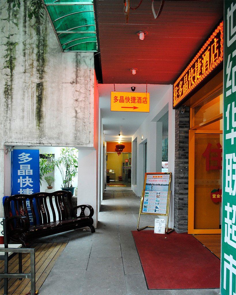 杭州多晶快捷酒店