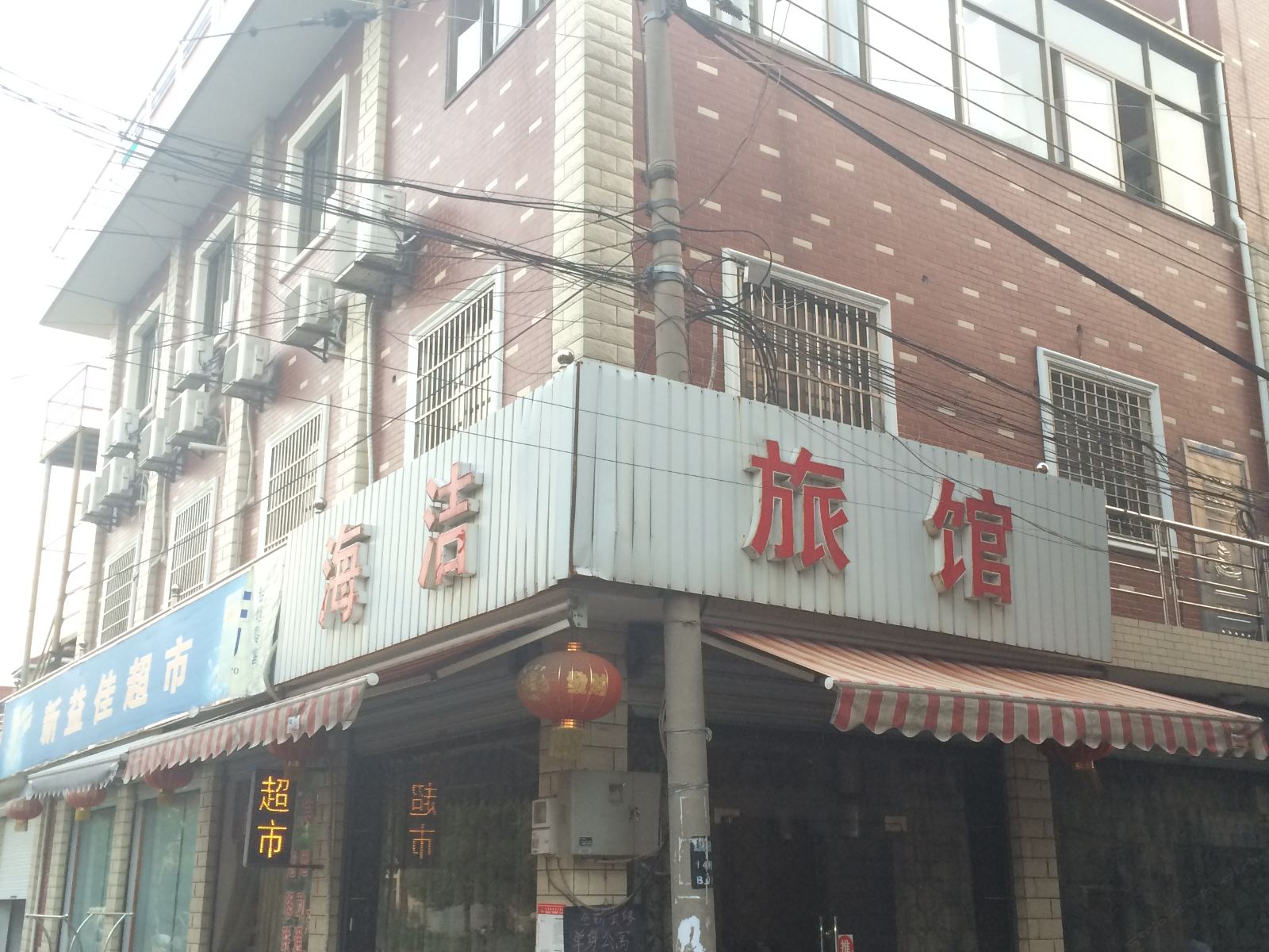 杭州海洁旅馆